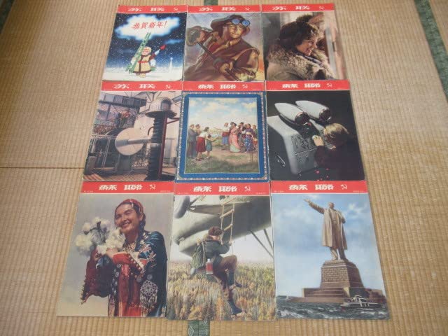 Amazon.co.jp: 希少 1950年代 中国語版『SOVIET UNION (ソ連邦建設